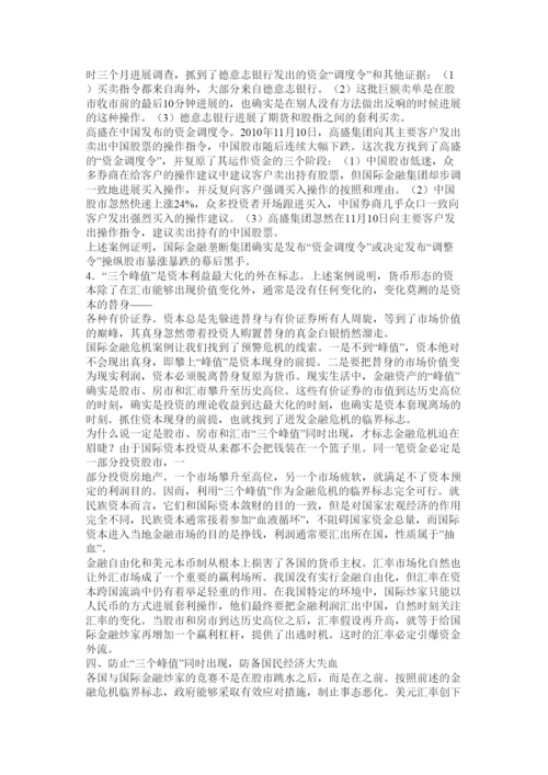 【精编】金融危机研究论文精选.docx