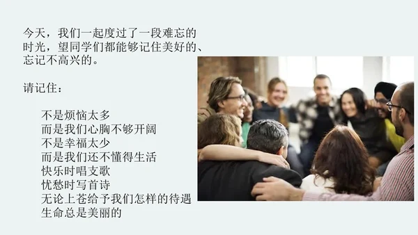 中学生心理健康主题班会PPT模板