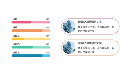 彩色商务图表PPT模板