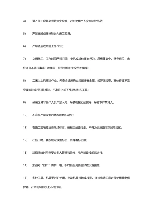 施工组织设计安全文明施工措施.docx