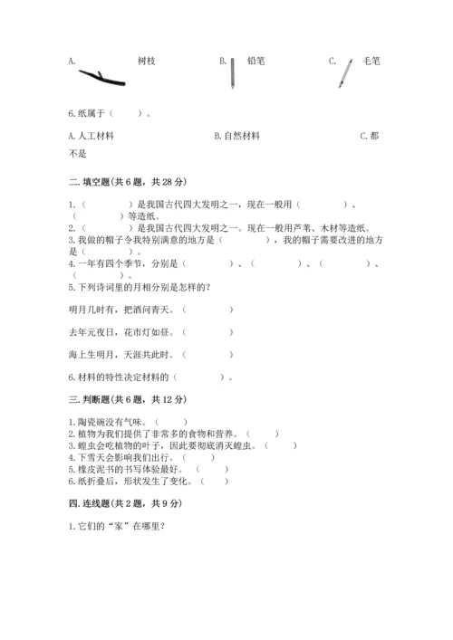 教科版二年级上册科学期末测试卷精选答案.docx