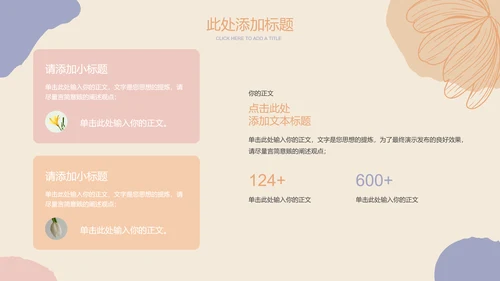 彩色小清新插画风总结汇报通用PPT演示模板