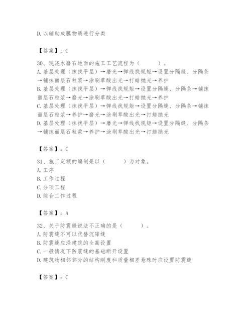 2024年施工员之装修施工基础知识题库含完整答案【必刷】.docx