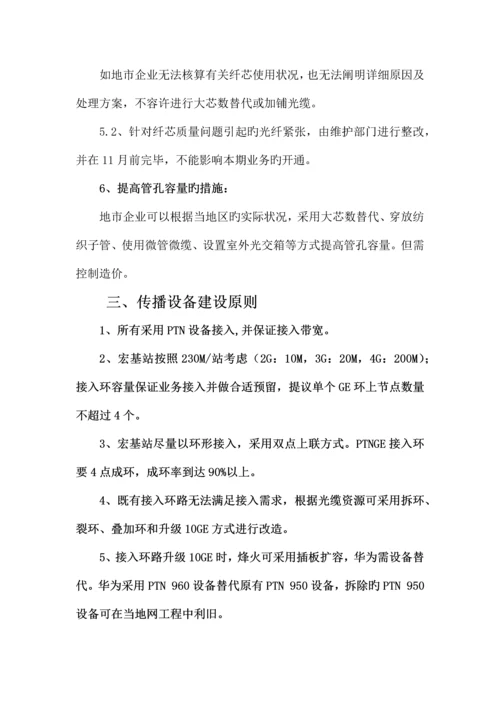 精选四二期传输接入工程城域网建设原则.docx