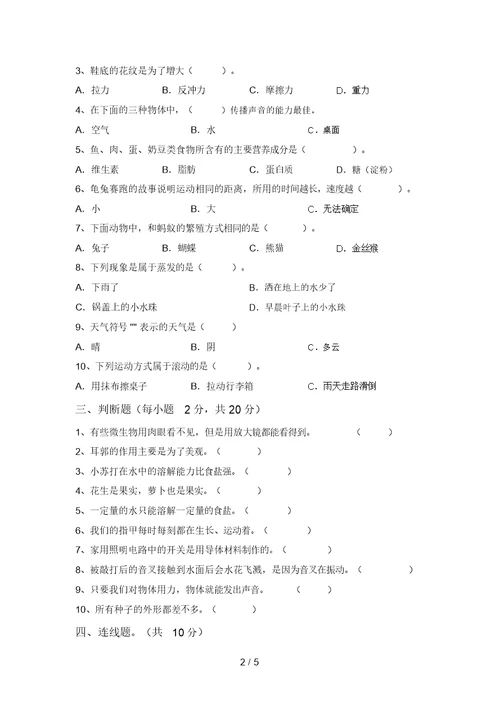 青岛版四年级科学上册期中考试及答案【一套】