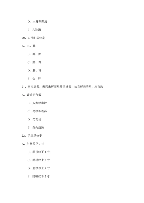 2023年湖北省中医执业医师针灸推拿足太阴经络与腧穴模拟试题.docx