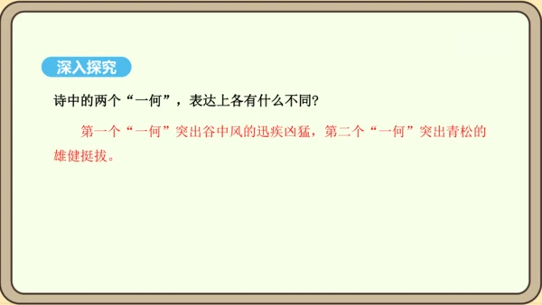 八年级语文上册第三单元课外古诗词诵读  赠从弟 课件