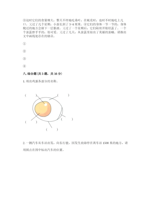 教科版科学三年级下册 期末测试卷有完整答案.docx