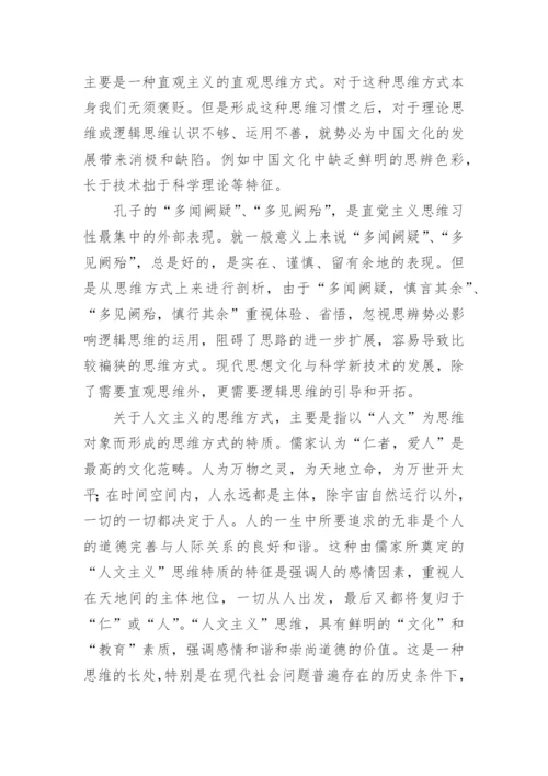 儒学对中华民族传统心理结构和思维方式的建构的论文.docx