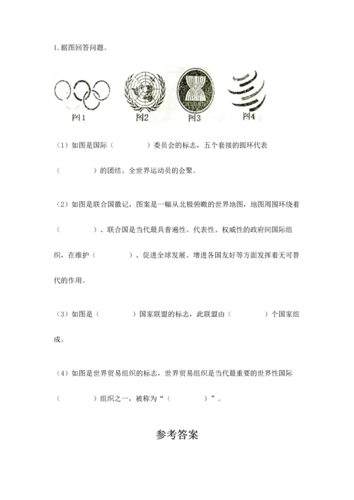 部编版六年级下册道德与法治期末达标卷【培优】.docx