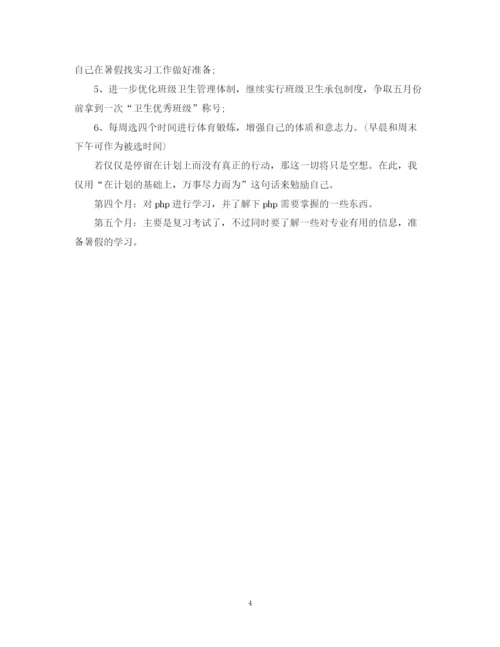 精编之大二学生学习计划范文.docx