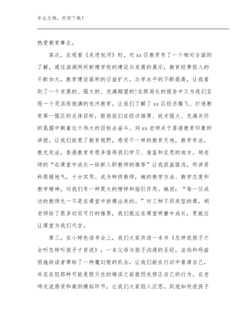 教师研修心得体会范文20篇合辑.docx