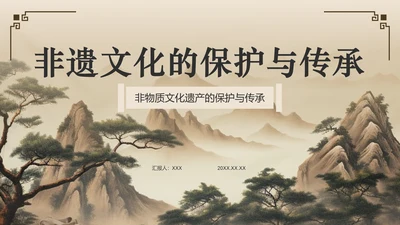 棕色复古风非遗文化的保护与传承PPT模板