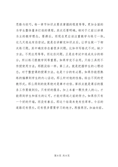 基础教育心得体会刘江.docx