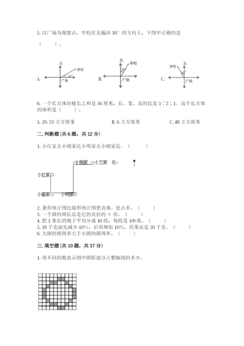 2022年人教版六年级上册数学期末测试卷【中心小学】.docx