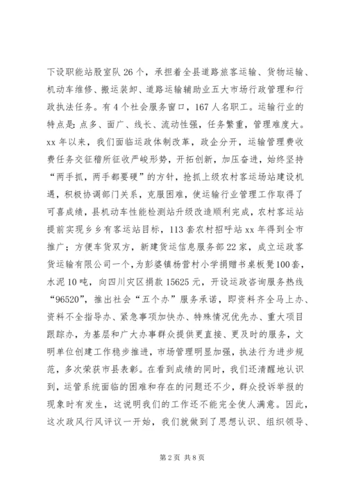 县运输管理所政风行风建设自查自纠报告 (4).docx