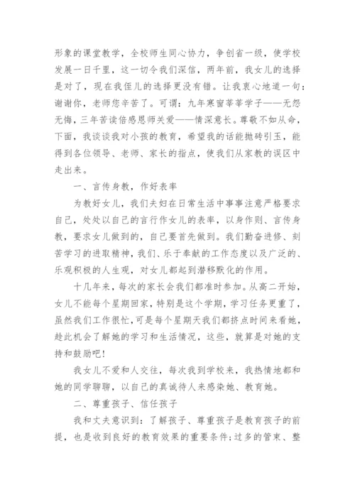 高三家长会家长代表发言稿范文10篇.docx