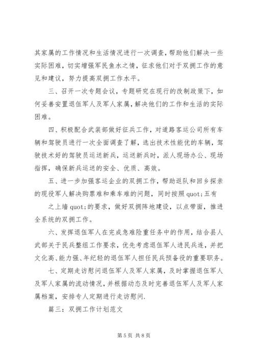 企业双拥工作计划.docx