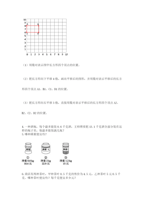 人教版五年级上册数学期中测试卷a4版.docx