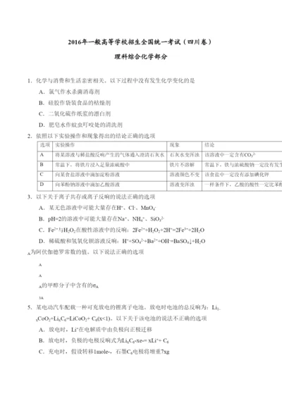 2022年四川理综化学高考试题文档版（含答案）.docx