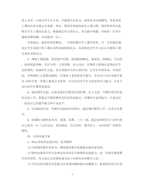 精编之小学语文教师国培个人研修计划书.docx