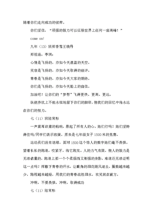 校运会通讯稿十篇（通讯稿）