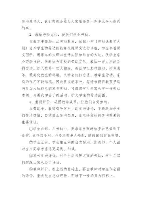 小学劳动教育教学工作总结.docx