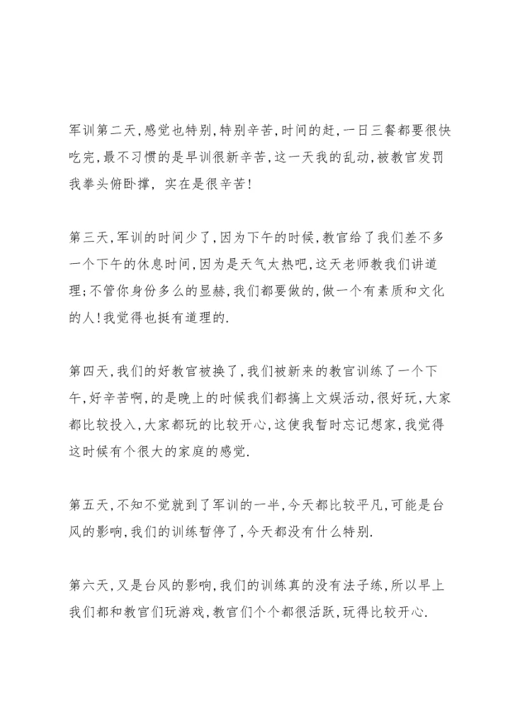 军训心得大学新生感想800字2020【5篇】.docx