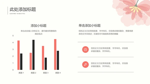 粉色小清新通用PPT演示模板