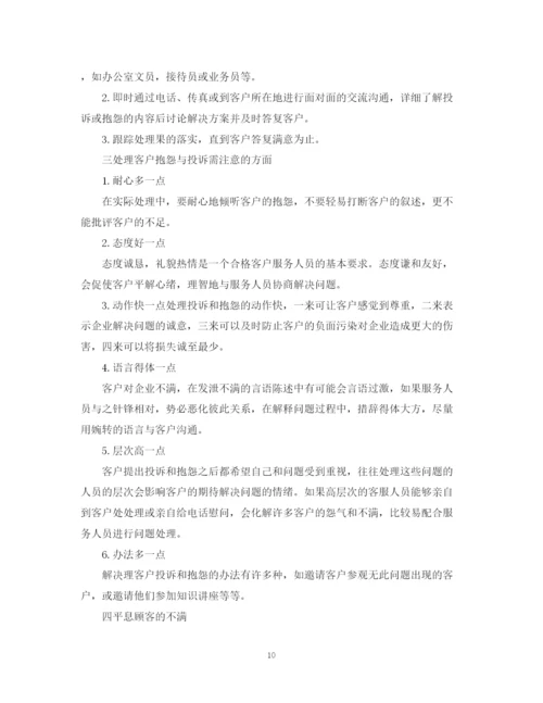 精编之年公司客服部员工的个人工作计划范文.docx