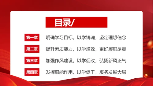 学思想重实践建新功主题教育PPT模板