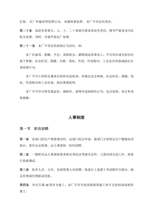 工厂专项规章新规制度大全.docx