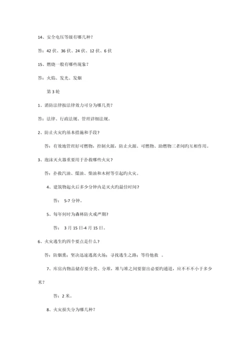 2023年消防知识竞赛试题及答案.docx