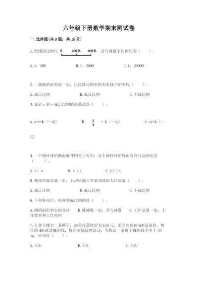 六年级下册数学期末测试卷附参考答案（b卷）.docx