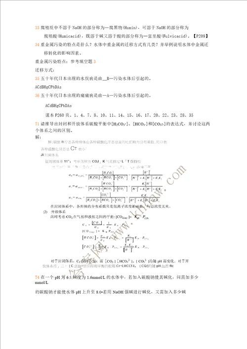 环境化学练习题课后习题自己做做看答案