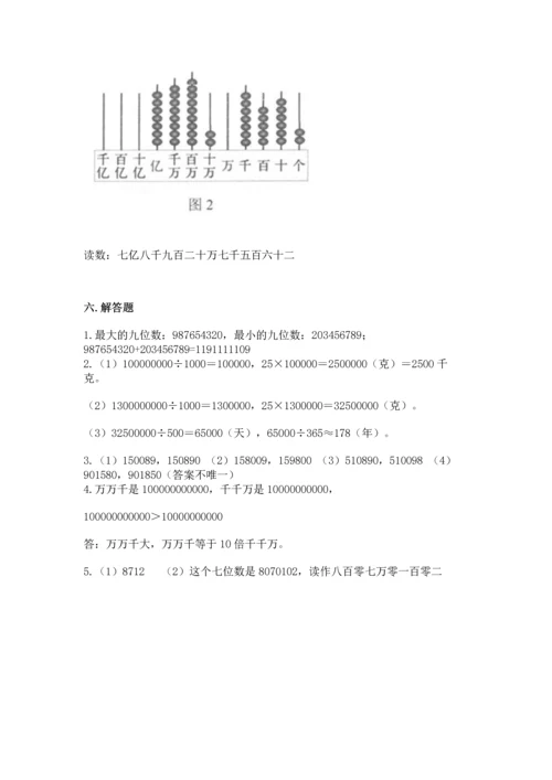 人教版四年级上册数学第一单元《大数的认识》测试卷及答案【精选题】.docx