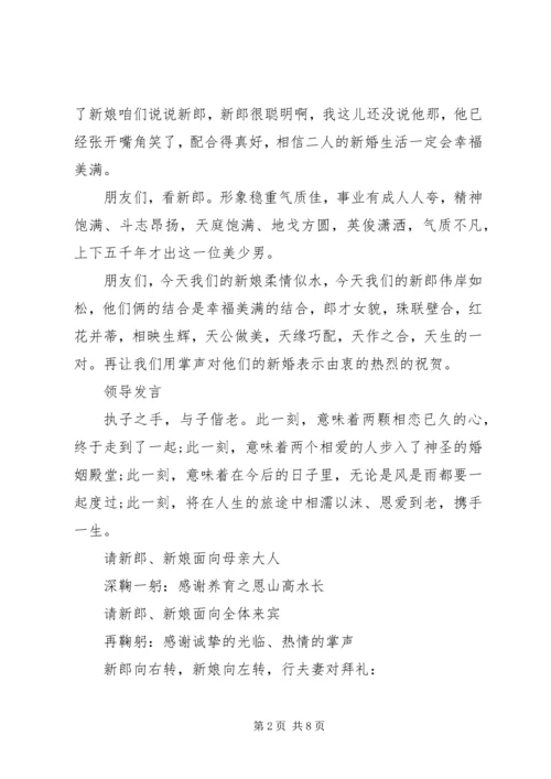 婚礼答谢宴会主持词.docx