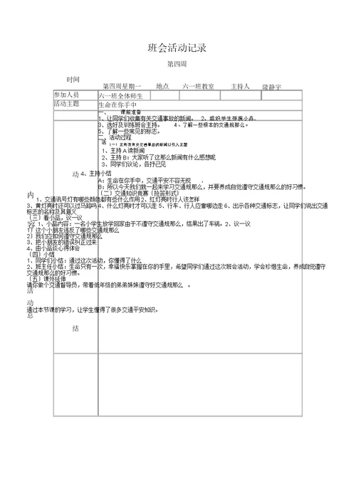 班级主题教育班会活动学习记录