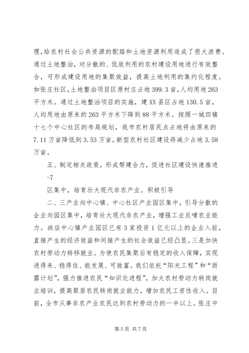 城乡统筹发展汇报材料 (2).docx