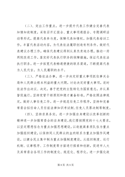 人大常委会工作报告范文.docx