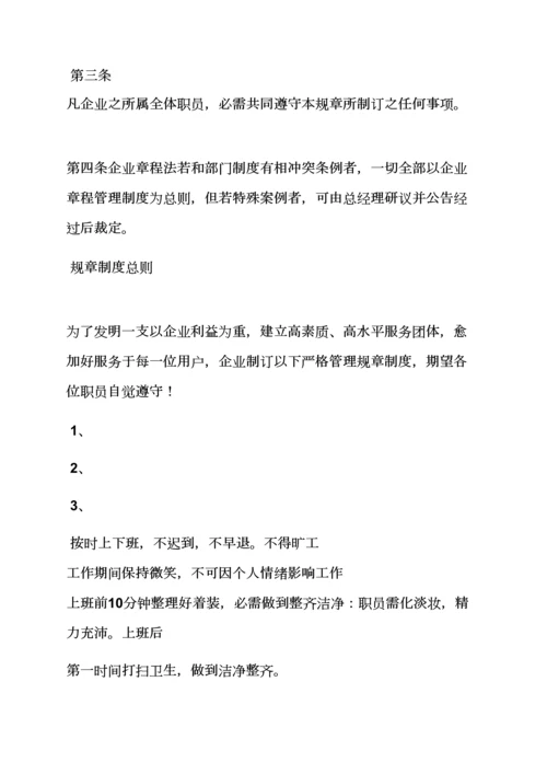 婚纱工作室专项规章新规制度.docx