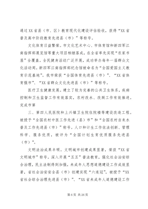 溧阳农业综合开发“十二五”规划十二五规划 (3).docx