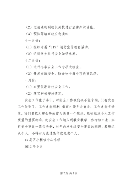 学校应急管理工作报告 (4).docx