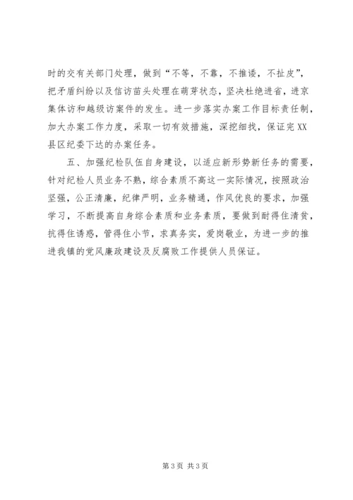 乡镇纪检监察工作汇报工作报告范文_1.docx