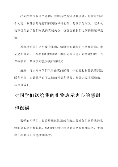 同学礼物感言