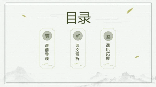 中国风长相思中小学语文教学课件PPT