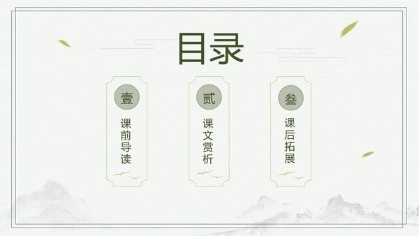 中国风长相思中小学语文教学课件PPT