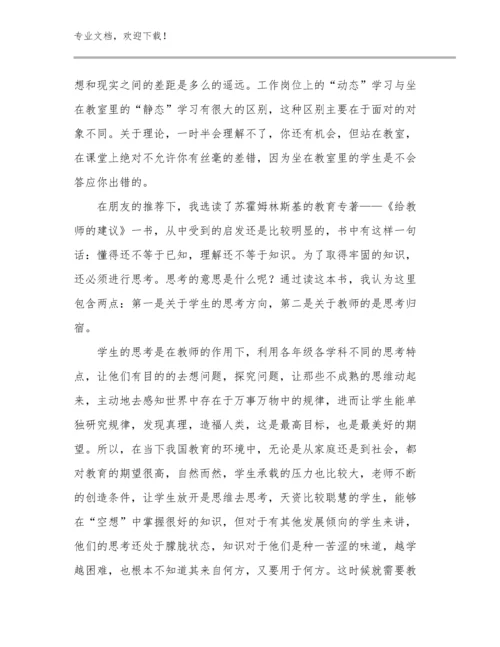 2024年音乐教师心得体会范文范文25篇文档合集.docx