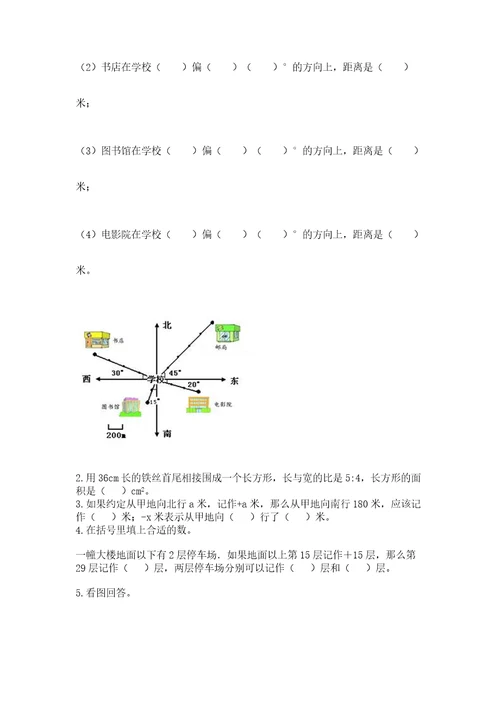 小学毕业班数学试卷附答案（培优b卷）