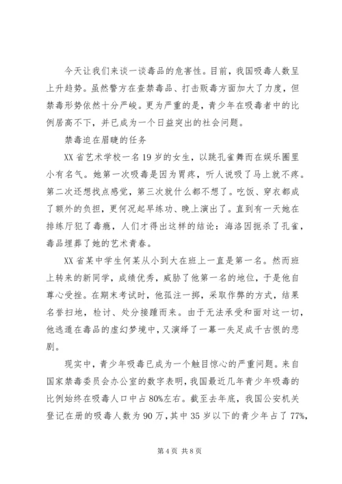 关于禁毒的演讲稿 (3).docx